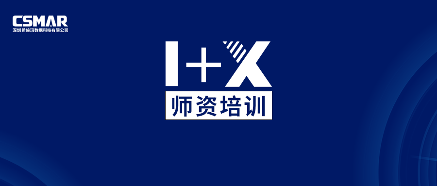 师资培训 | 关于金融大数据处理职业技能等级证书师资及考评员培训通知(线上) 师资培训 | 关于金融大数据处理职业技能等级证书师资及考评员培训通知(线上)