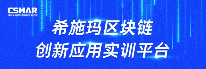  发布会预告 | jdb电子区块链创新应用实训平台发布会